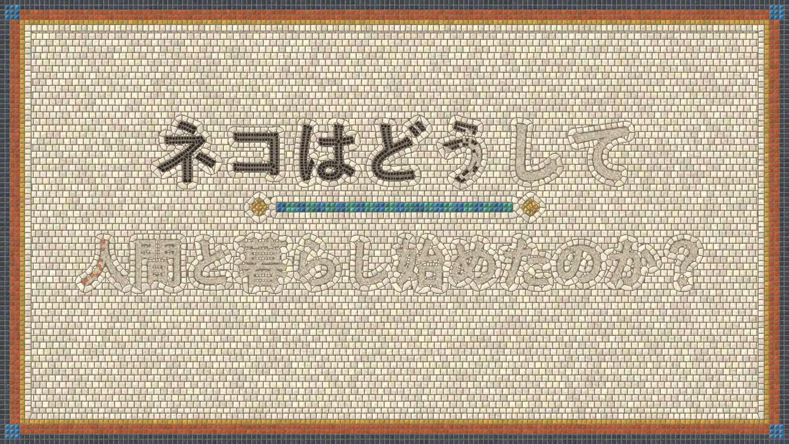 Opus 5.5 Animation PoC:18:Mosaic